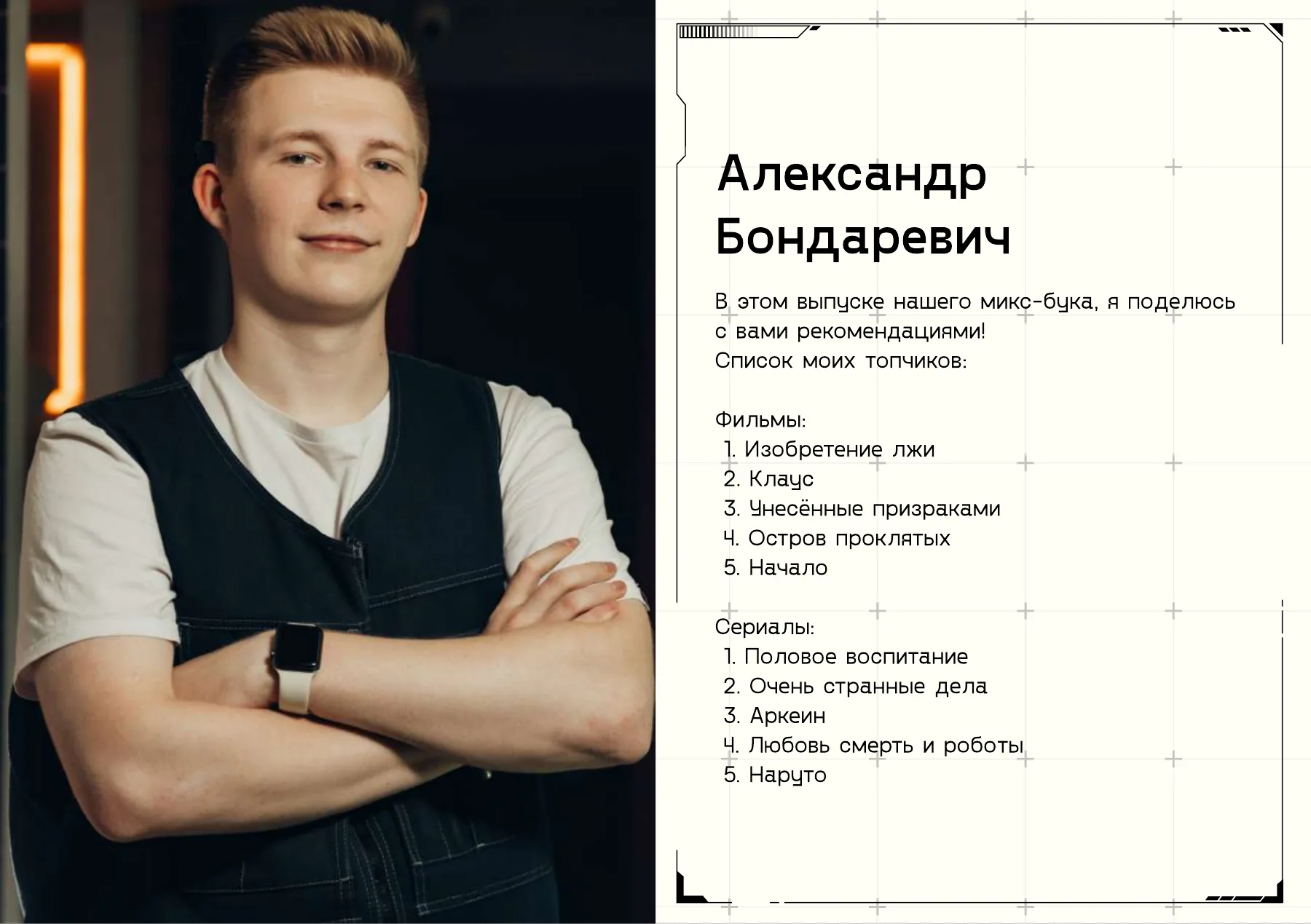 Авторские миксы — страница 16