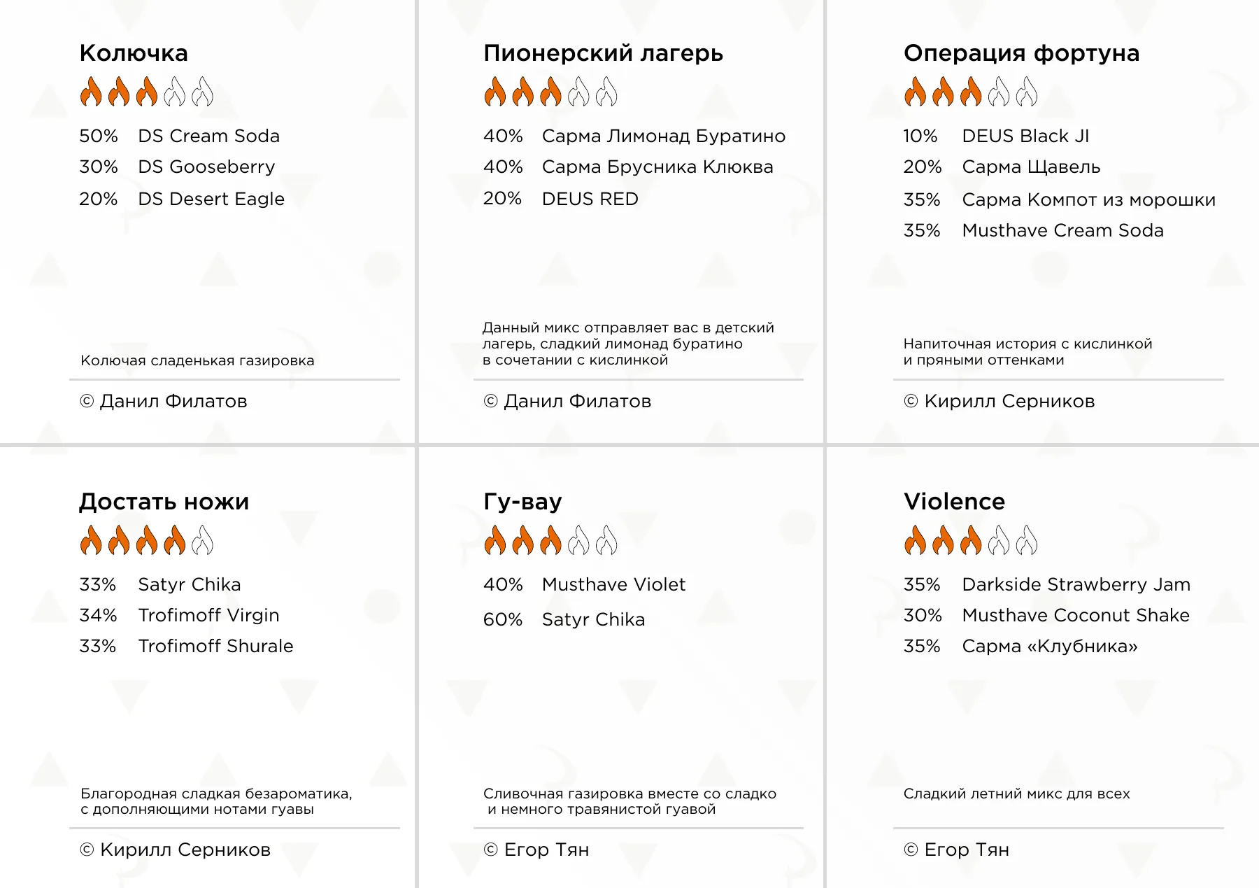 Mix Book — страница 4